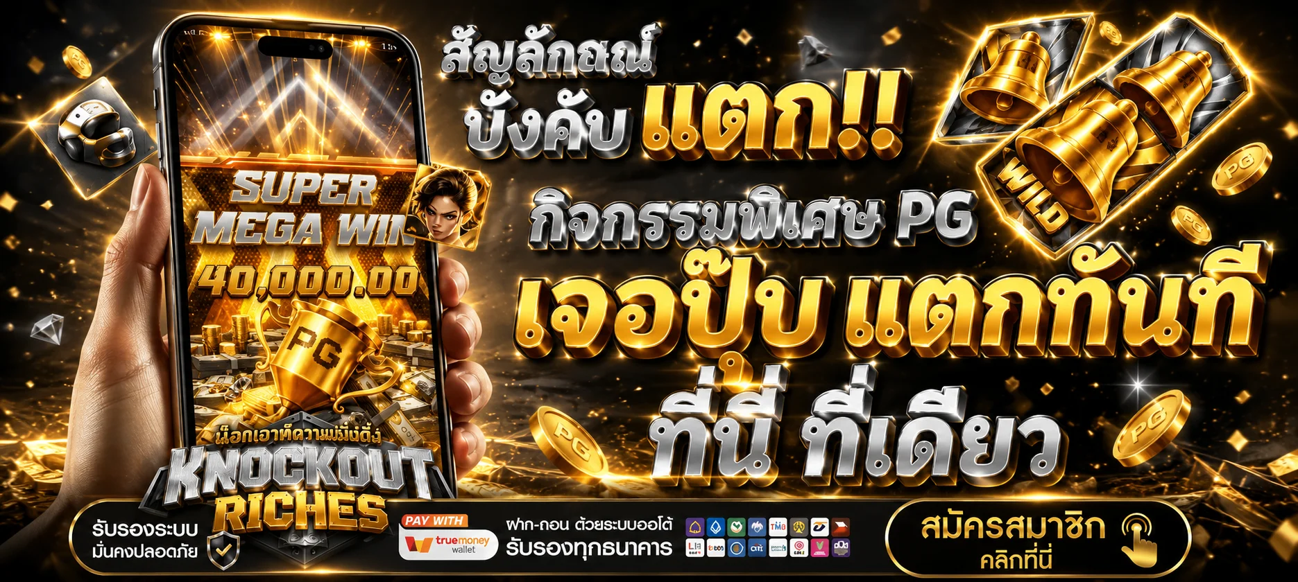 ฝึกจับจังหวะสล็อตและทดสอบฟีเจอร์โบนัสในโหมดทดลองเล่น